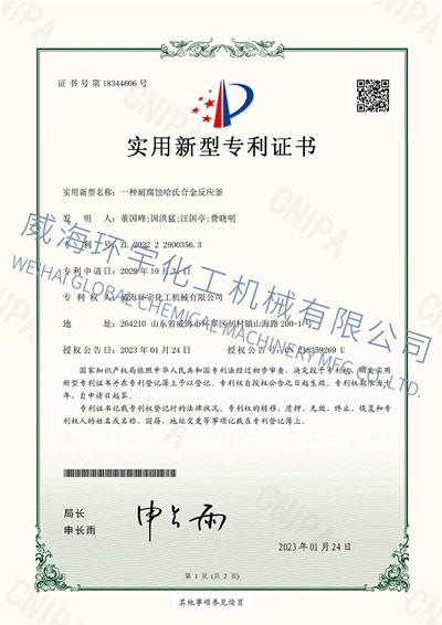 PATENT：一種耐腐蝕哈氏合金反應(yīng)釜