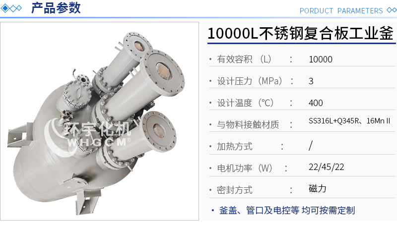 10000L不銹鋼復合板反應釜