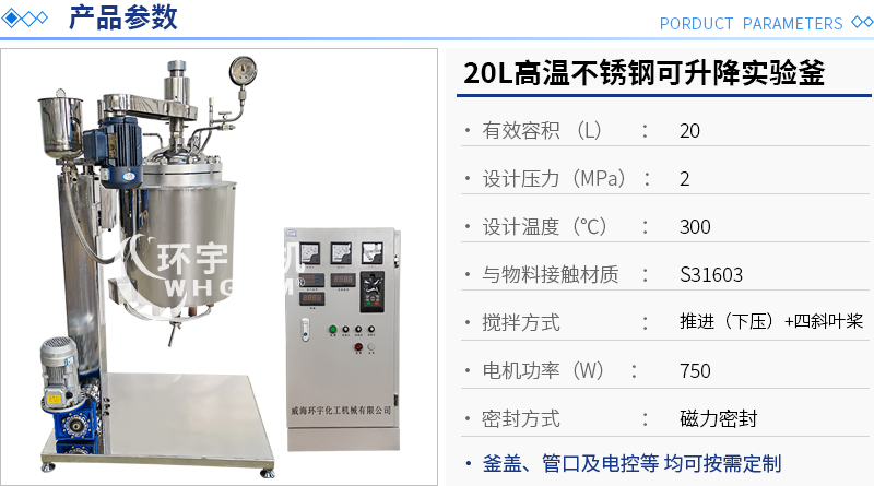 20L高溫不銹鋼可升降實驗釜