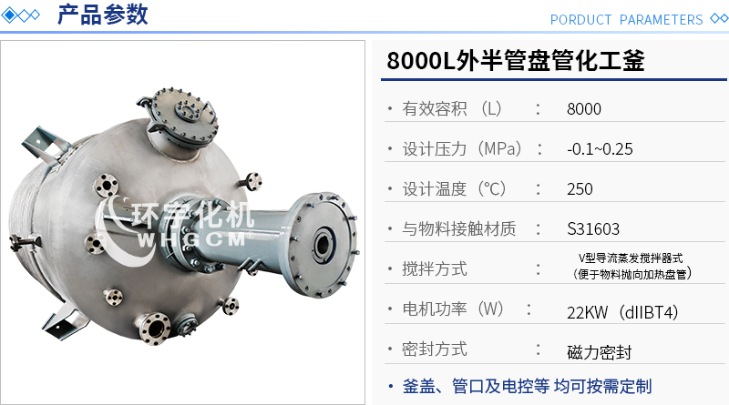 8000L外半管盤管化工釜