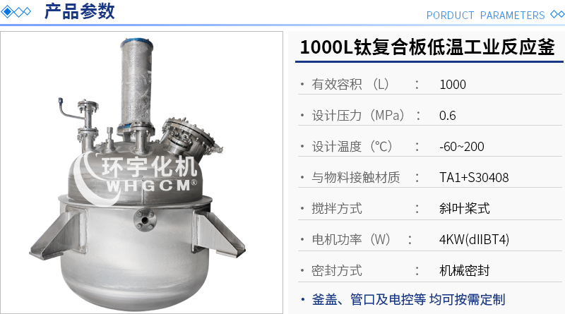 1000L鈦復(fù)合板工業(yè)釜