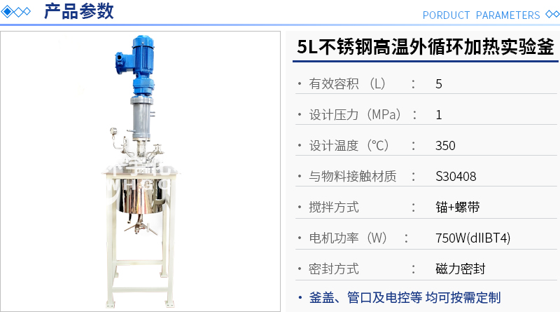 5L不銹鋼高溫實驗釜