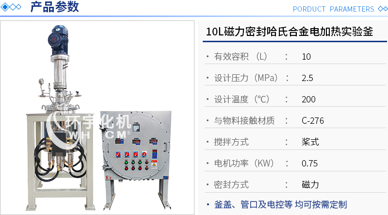 10L防爆實驗釜