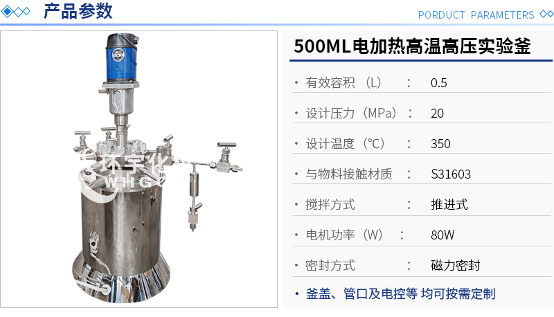 500ML電加熱高溫高壓實(shí)驗釜