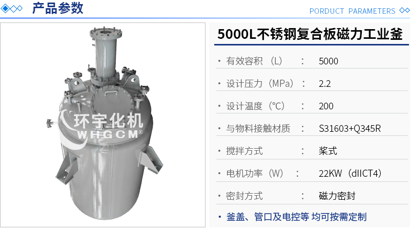 5000L不銹鋼復合板工業(yè)釜