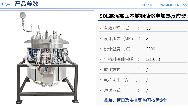 50L高溫高壓不銹鋼油浴電加熱反應(yīng)釜