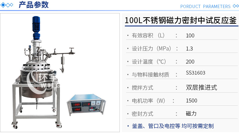 100L不銹鋼磁力密封中試反應(yīng)釜